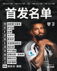 开云网址-【意甲】耶尔德兹破门莫塔红牌，尤文图斯1比1都灵